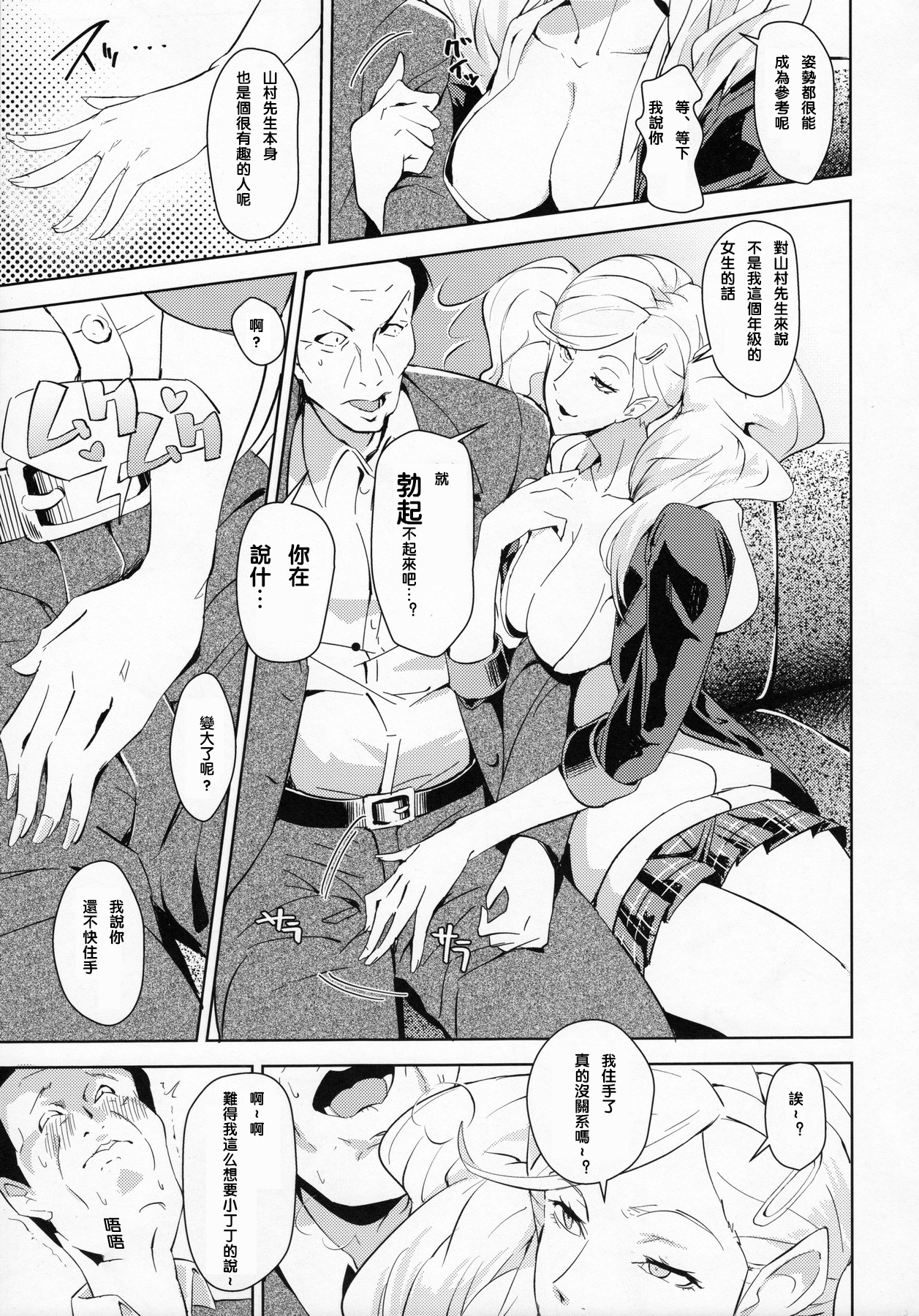 (C91) [ぽっぺんはいむ (紙石神井ゆべし)] ブレザーを着た小悪魔 (ペルソナ5) [中国翻訳]