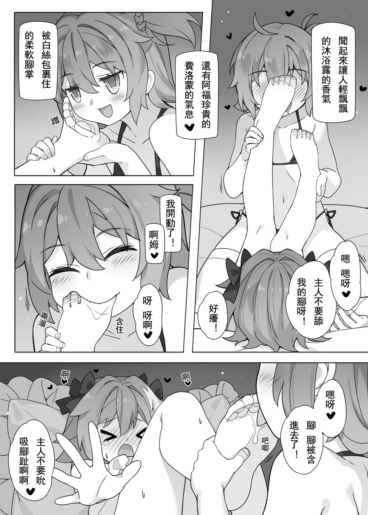 [千仞蘭庭 (翼醬)] オトコの娘サーヴァントの恥ずかしい時間 (Fate/Grand Order) [中国語] [DL版]