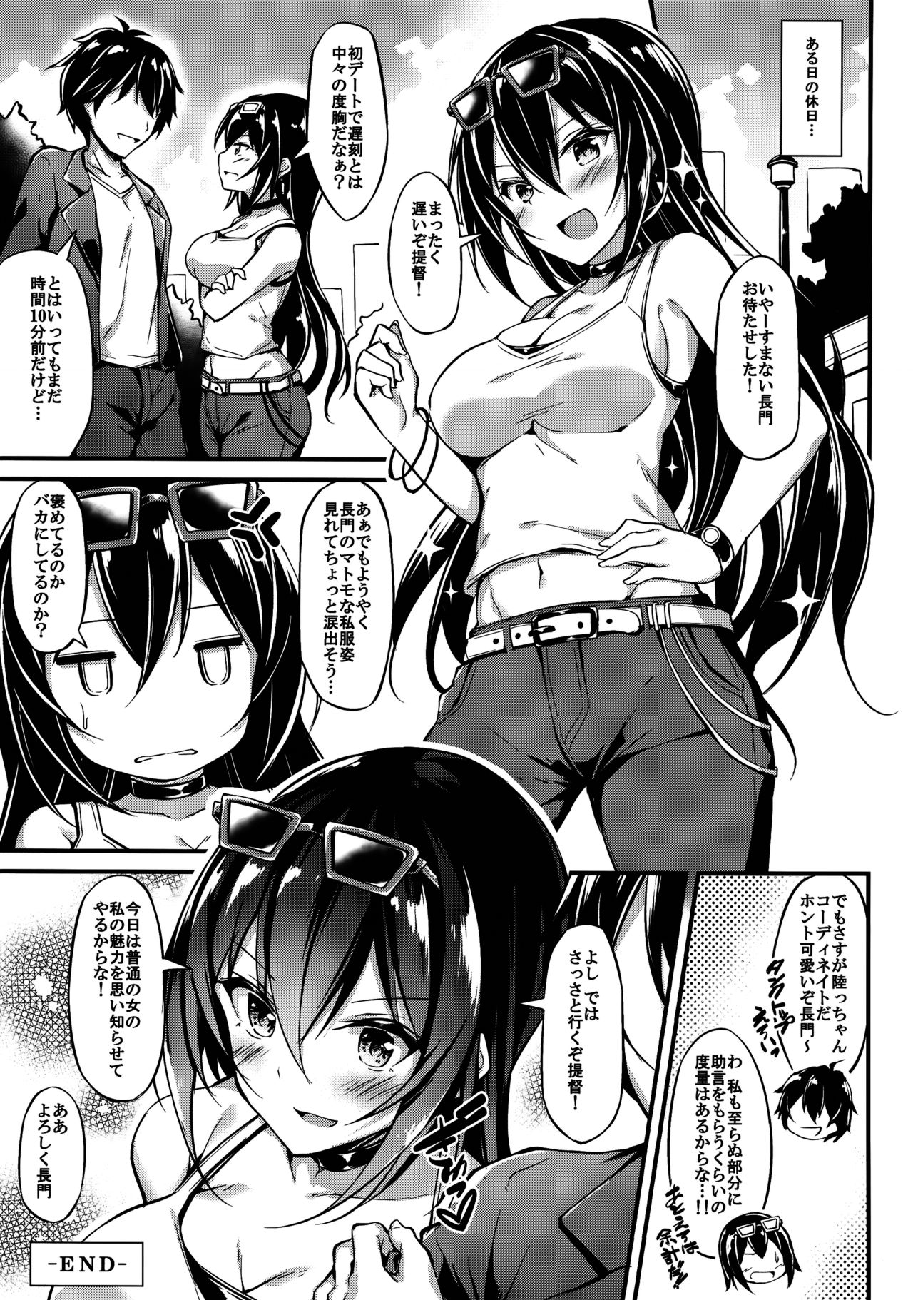 (C96) [もふれん亭 (Xe)] 陸セパ戦艦長門も乙女を夢見たい＋おまけ (艦隊これくしょん -艦これ-)