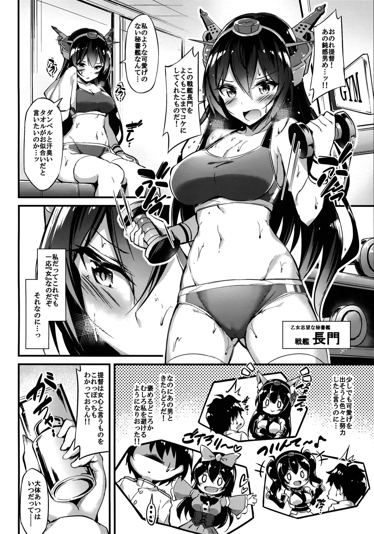 (C96) [もふれん亭 (Xe)] 陸セパ戦艦長門も乙女を夢見たい＋おまけ (艦隊これくしょん -艦これ-)