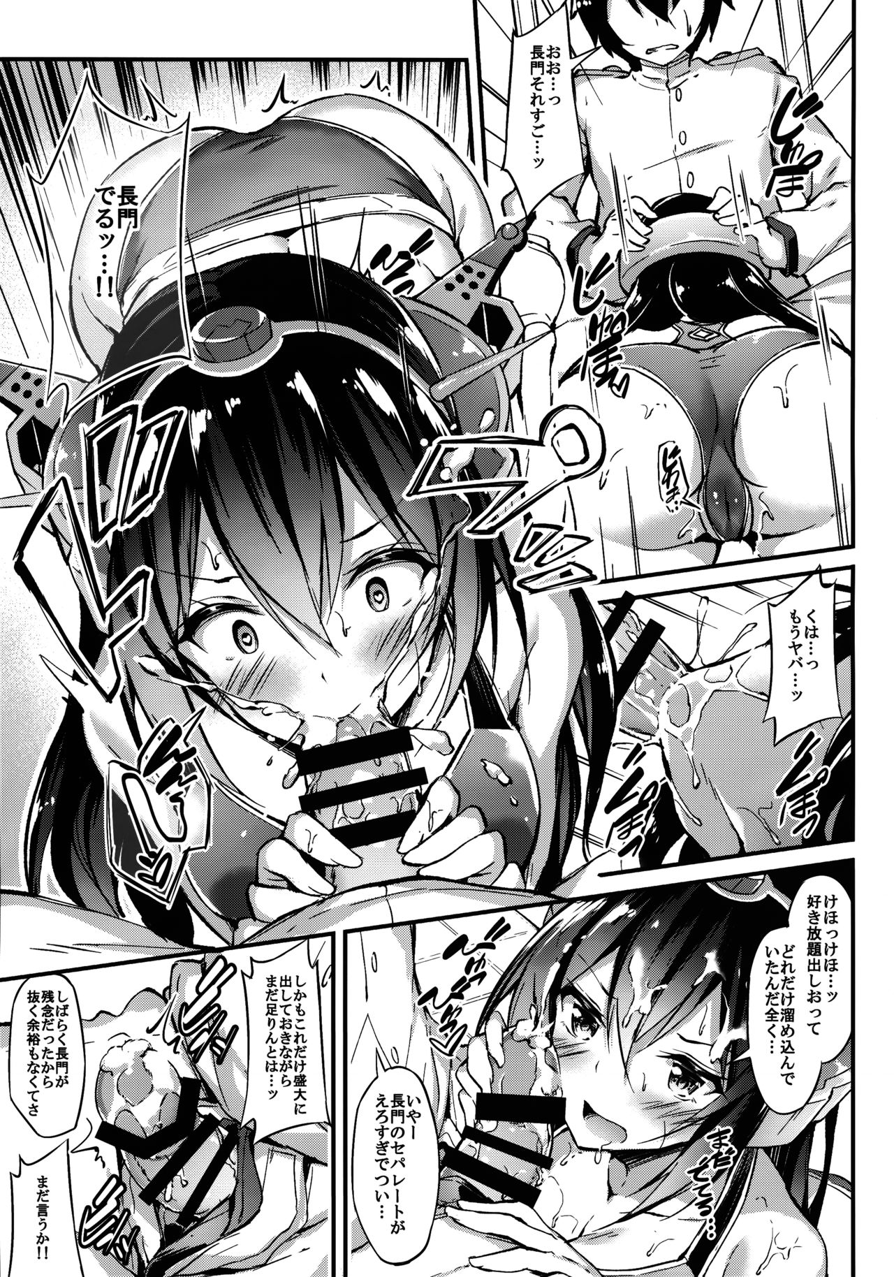 (C96) [もふれん亭 (Xe)] 陸セパ戦艦長門も乙女を夢見たい＋おまけ (艦隊これくしょん -艦これ-)