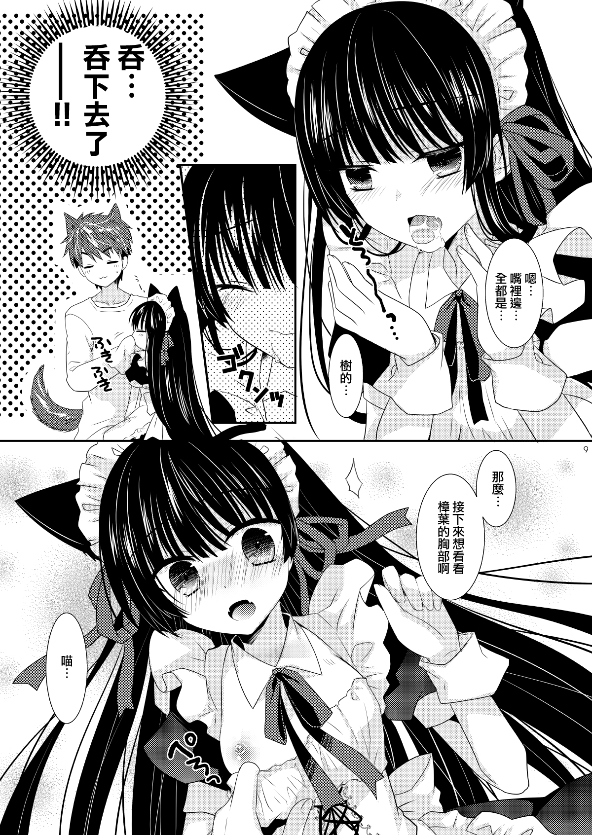 [たそもれら (泉水真琴)] いぬ×ねこえっち [中国翻訳] [DL版]