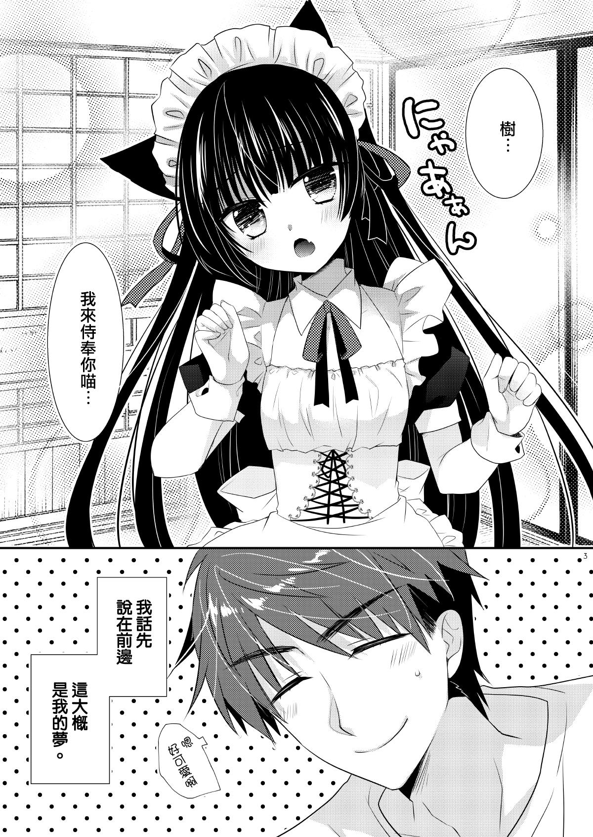 [たそもれら (泉水真琴)] いぬ×ねこえっち [中国翻訳] [DL版]