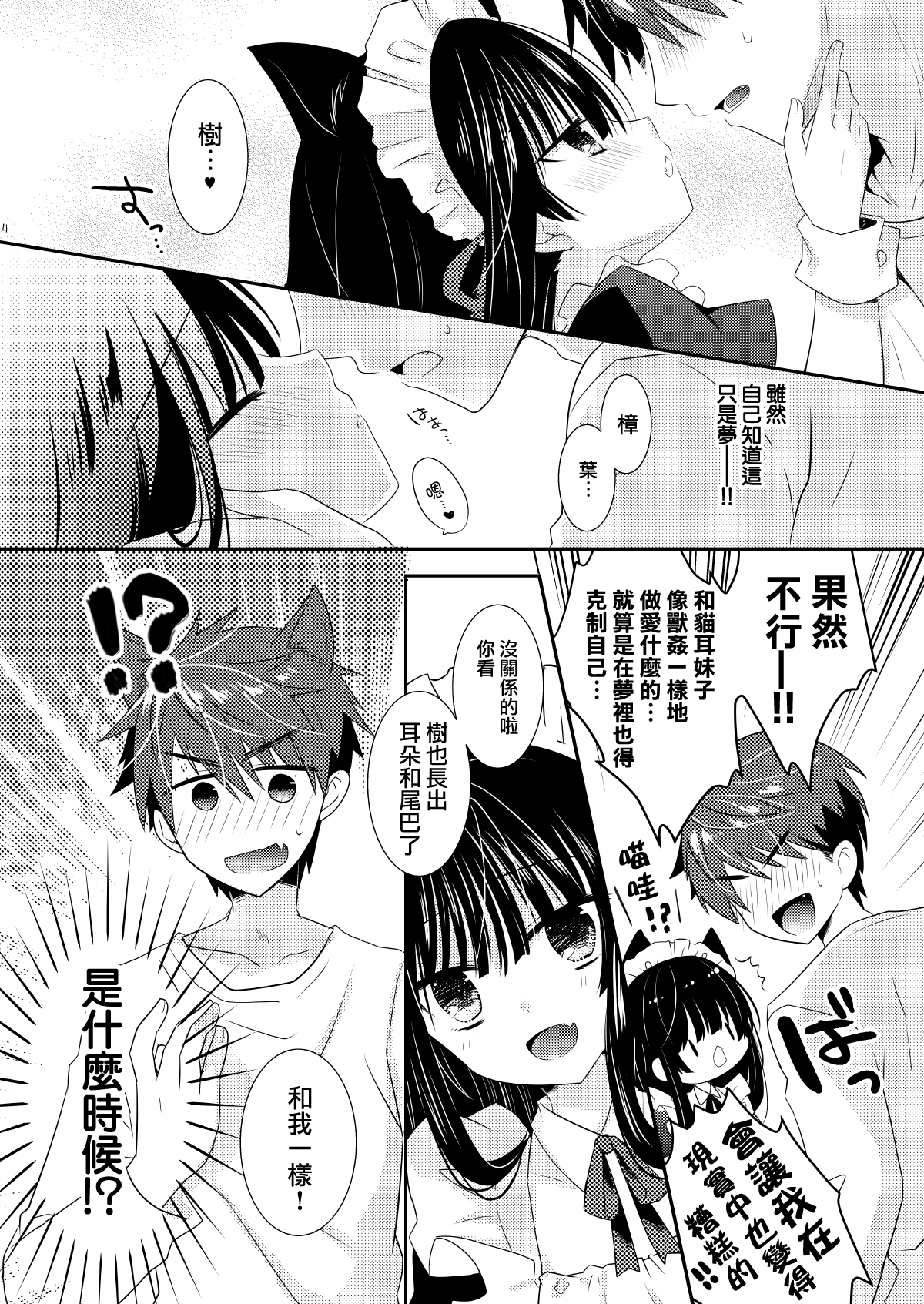 [たそもれら (泉水真琴)] いぬ×ねこえっち [中国翻訳] [DL版]