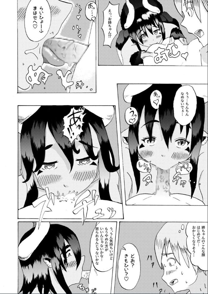 [本多家 (tonfacat)] 僕と魔物の馴れ初めばなし ウシオニ編 (魔物娘図鑑)