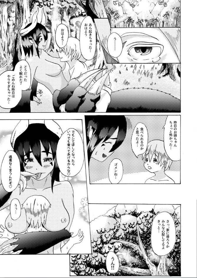 [本多家 (tonfacat)] 僕と魔物の馴れ初めばなし ウシオニ編 (魔物娘図鑑)