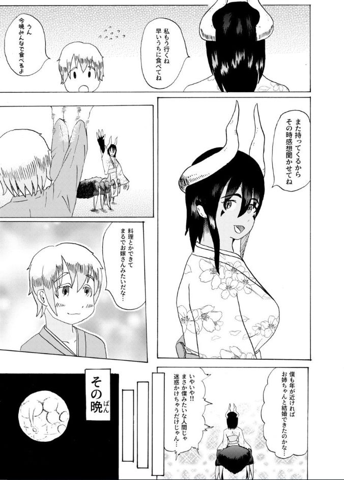 [本多家 (tonfacat)] 僕と魔物の馴れ初めばなし ウシオニ編 (魔物娘図鑑)