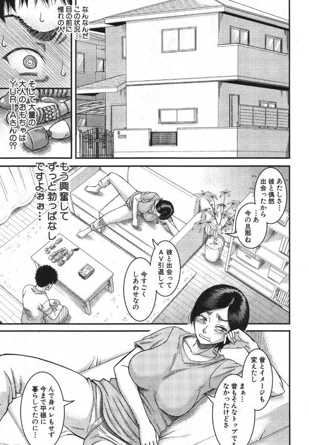 ご近所にむかし息子が大変お世話になったAV女優が住んでいた件（成島ゴドー）