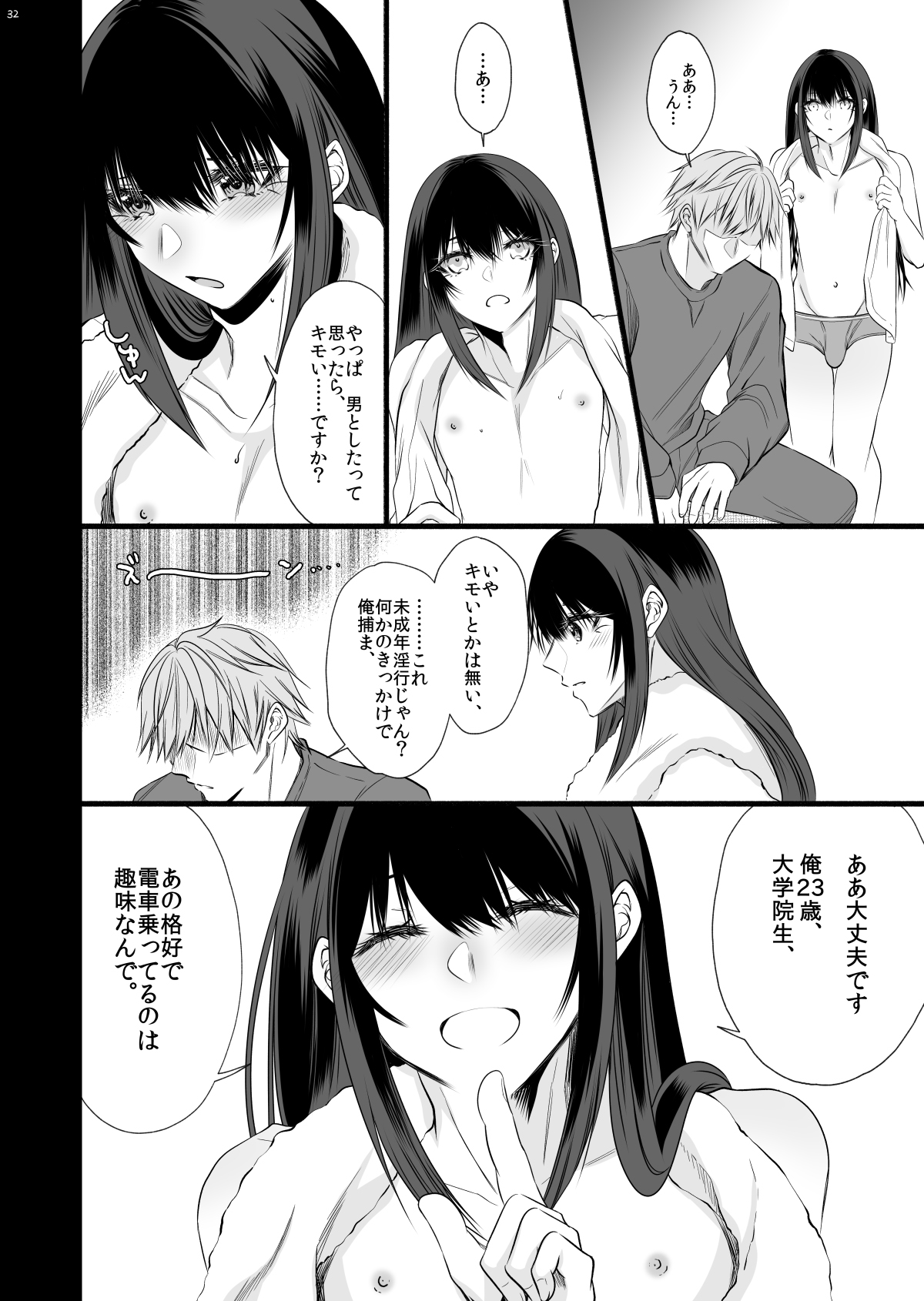 [顔厨王国 (しせい)] 電車で毎日隣に座って来る可愛い子が女装した男だった [DL版]