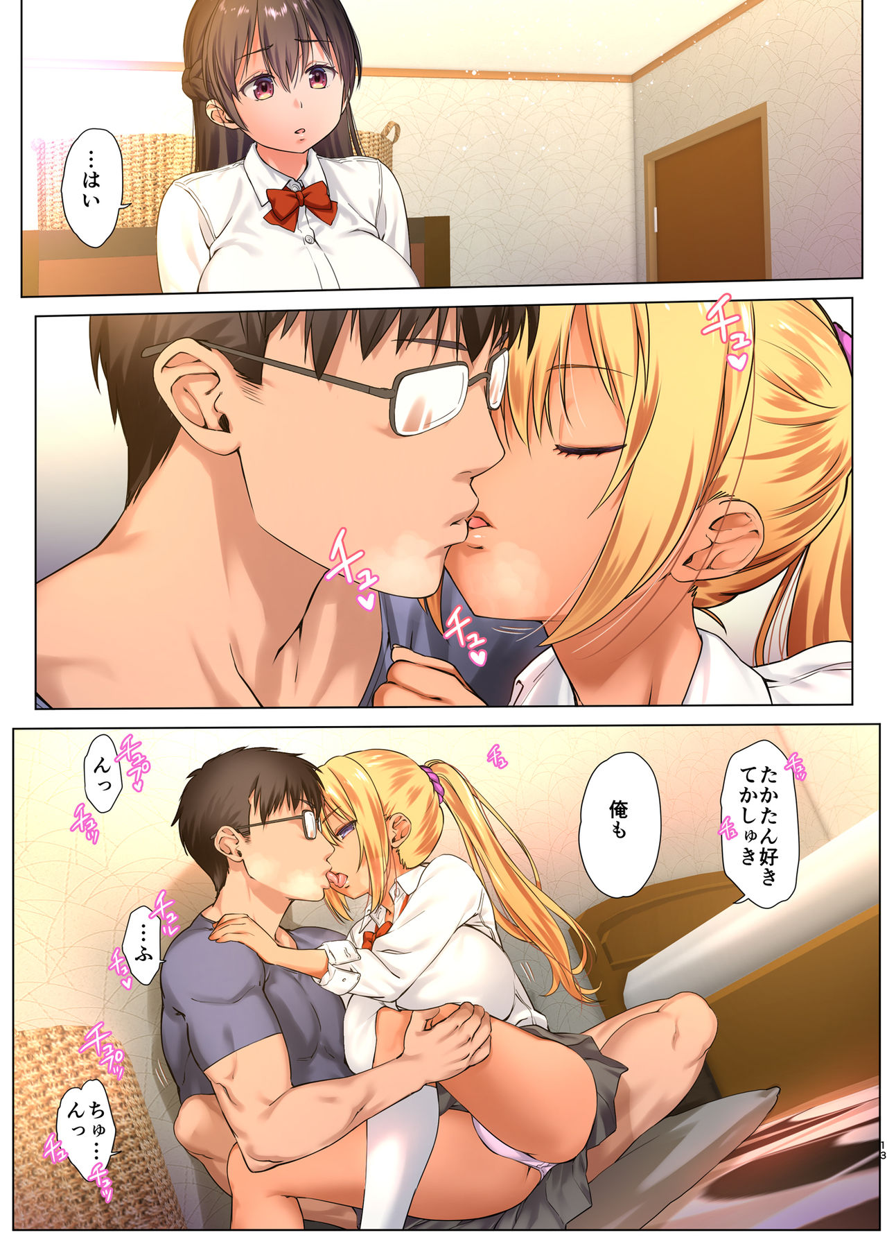 [生クリームびより (ななせめるち)] 巨乳JKをトリコにする ～友達のHを見学します～ [DL版]