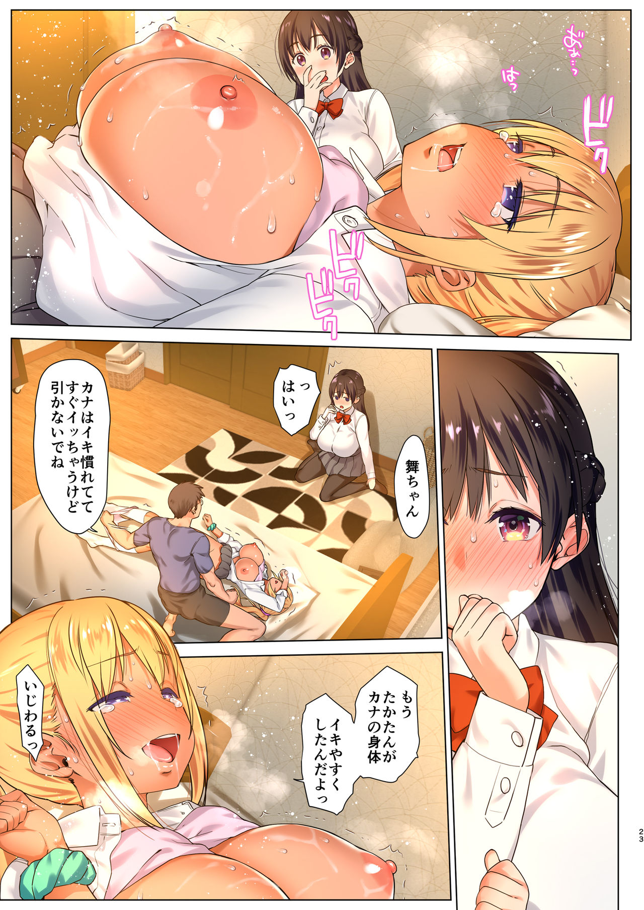 [生クリームびより (ななせめるち)] 巨乳JKをトリコにする ～友達のHを見学します～ [DL版]