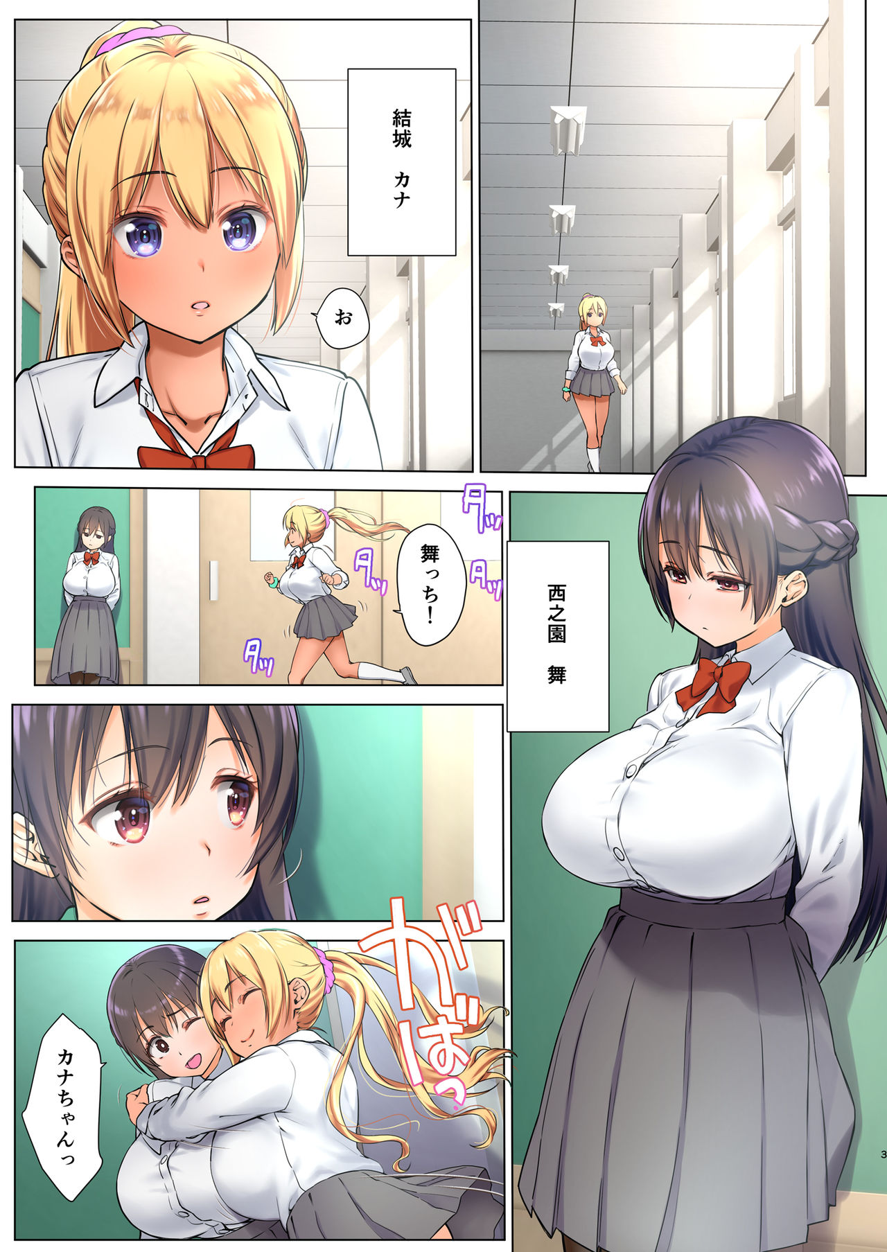 [生クリームびより (ななせめるち)] 巨乳JKをトリコにする ～友達のHを見学します～ [DL版]