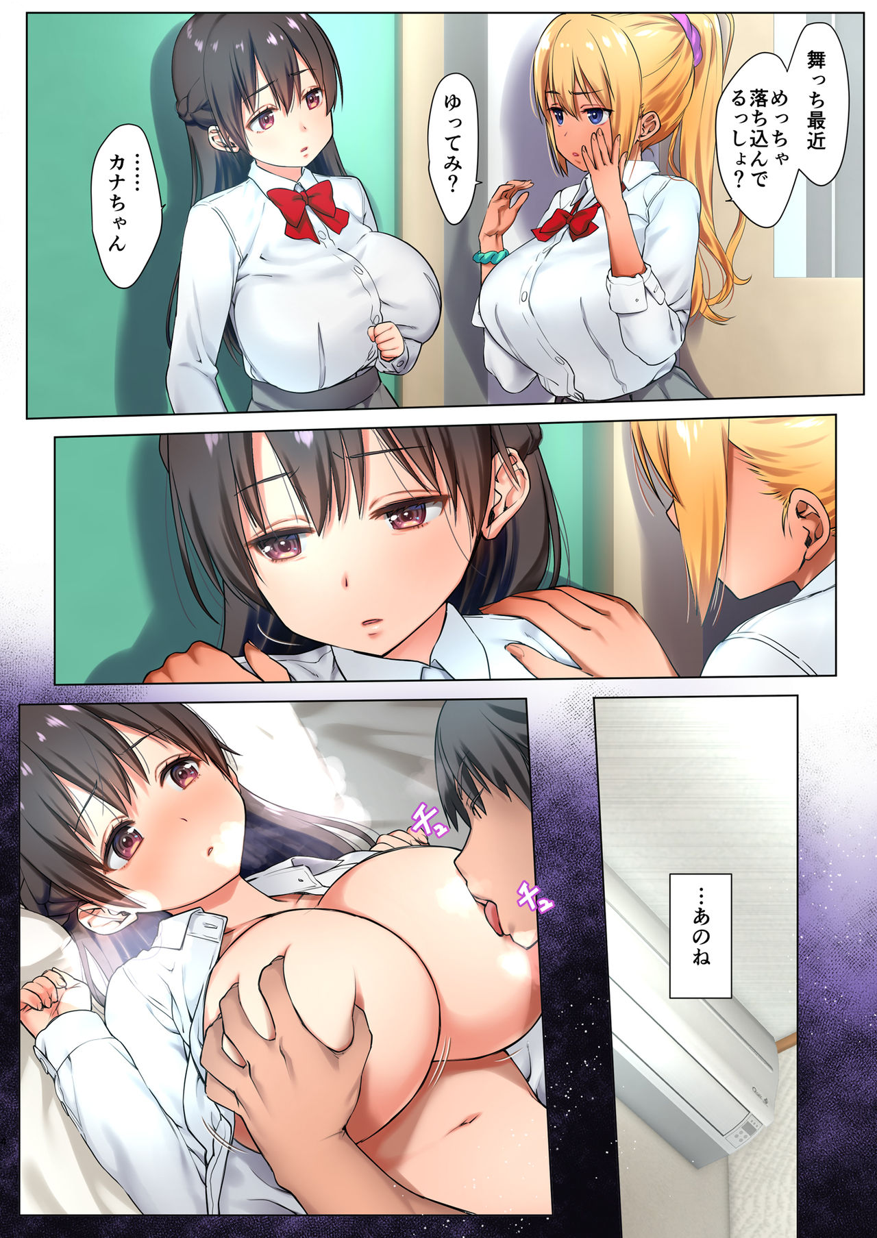 [生クリームびより (ななせめるち)] 巨乳JKをトリコにする ～友達のHを見学します～ [DL版]