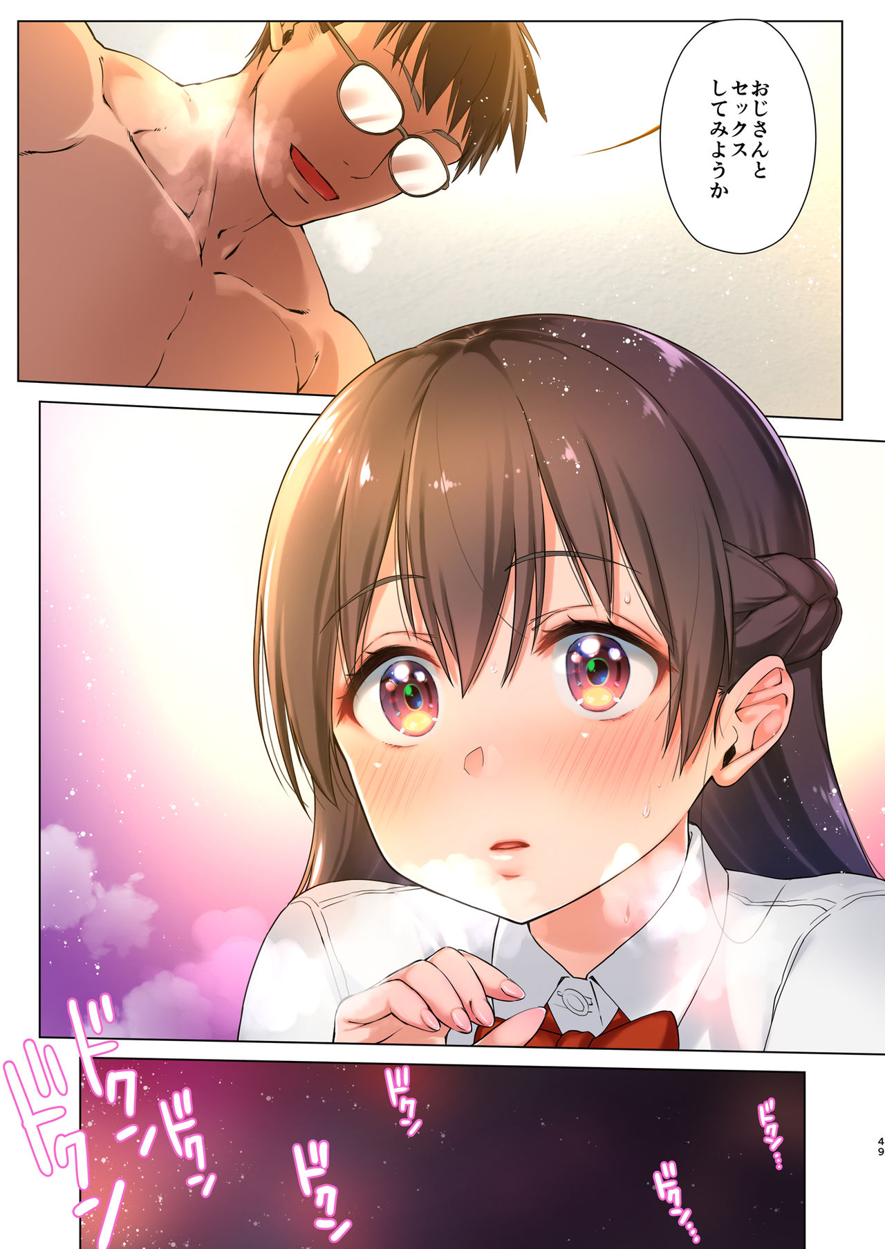 [生クリームびより (ななせめるち)] 巨乳JKをトリコにする ～友達のHを見学します～ [DL版]