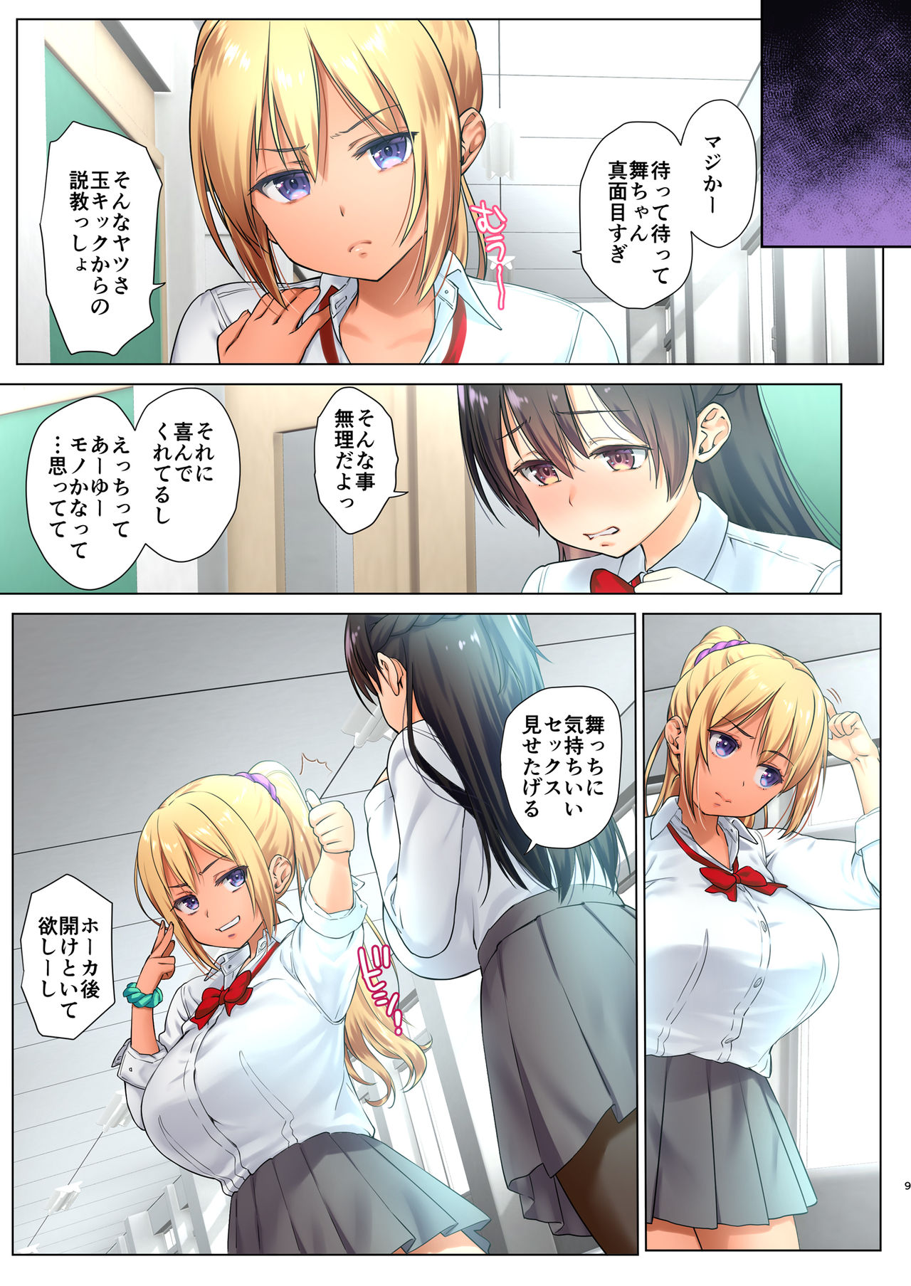 [生クリームびより (ななせめるち)] 巨乳JKをトリコにする ～友達のHを見学します～ [DL版]