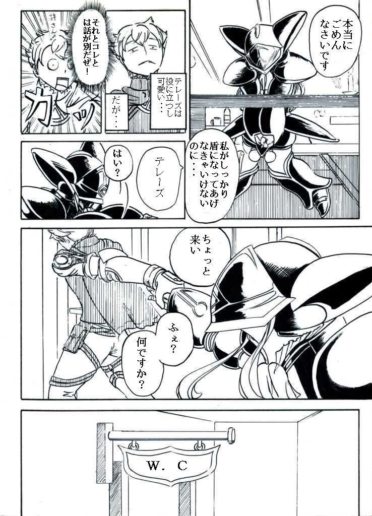 テレーズ姦（鎧姦）