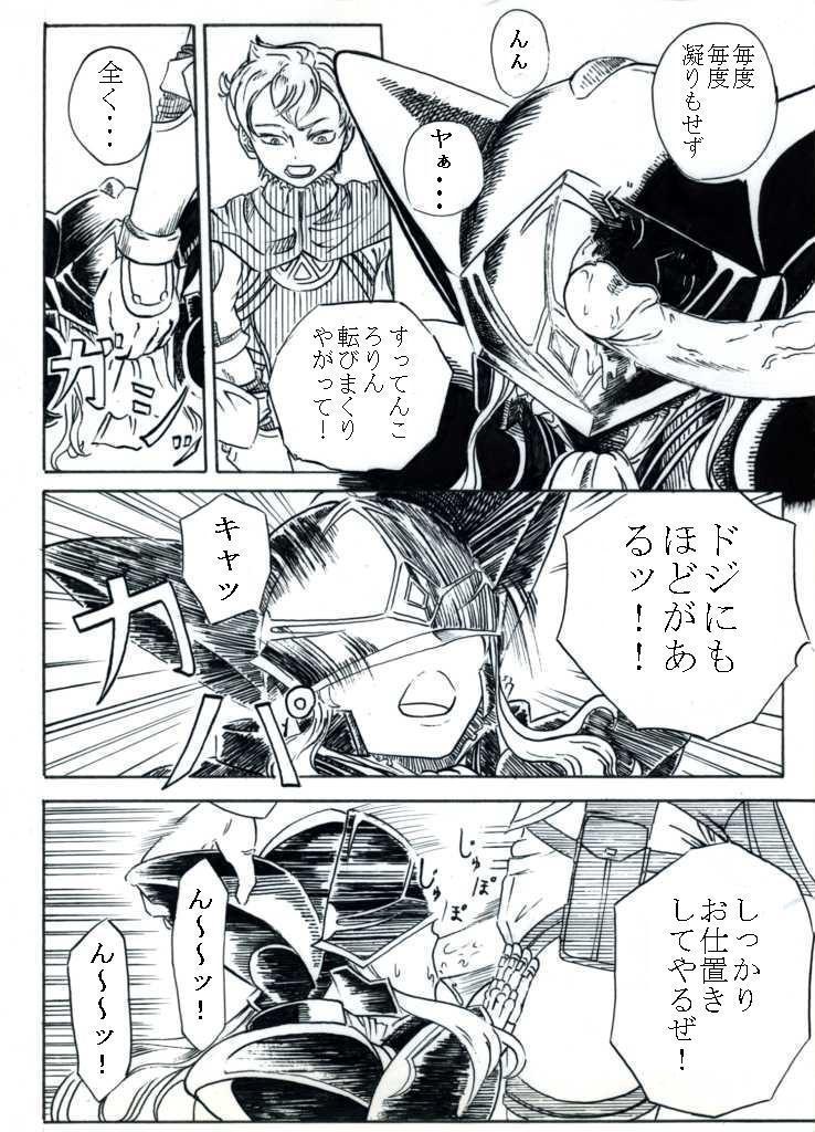 テレーズ姦（鎧姦）