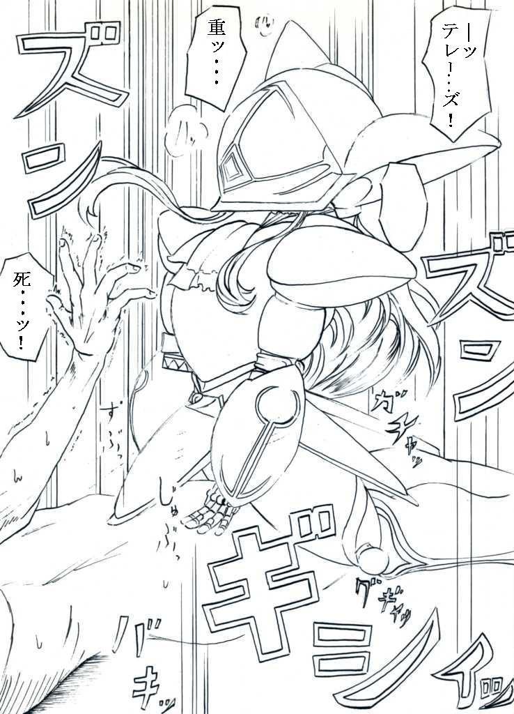 テレーズ姦（鎧姦）