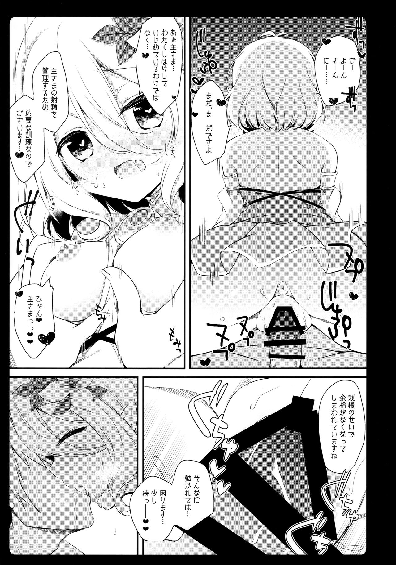 (C97) [あめみず (なつきゆう)] ダイスキコッコロちゃん (プリンセスコネクト!Re:Dive)