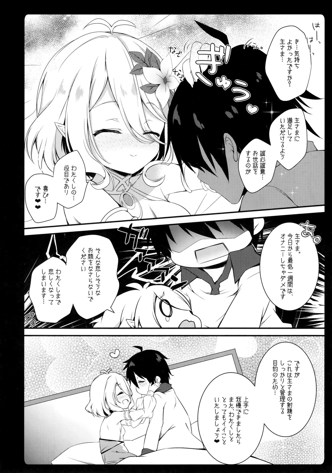 (C97) [あめみず (なつきゆう)] ダイスキコッコロちゃん (プリンセスコネクト!Re:Dive)