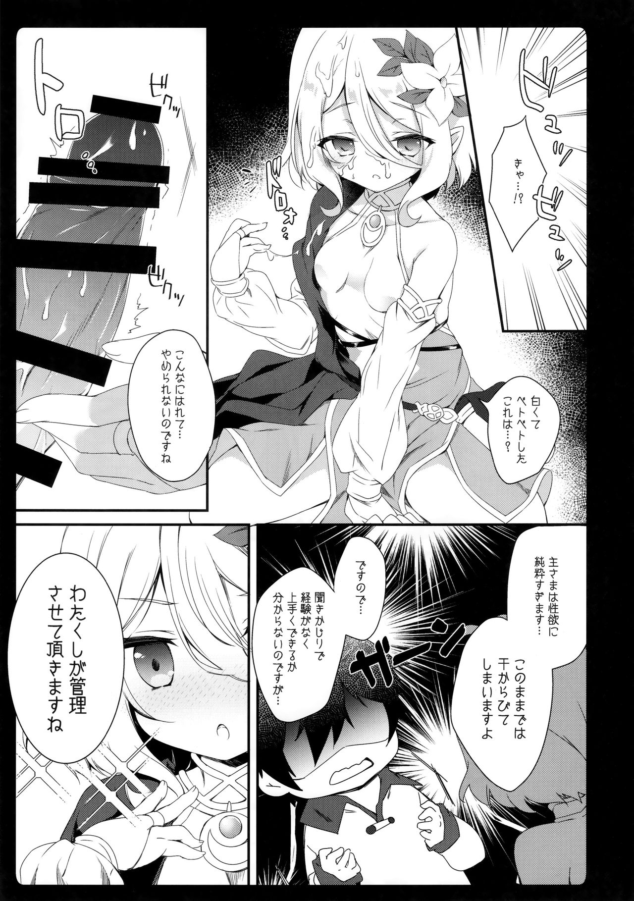 (C97) [あめみず (なつきゆう)] ダイスキコッコロちゃん (プリンセスコネクト!Re:Dive)