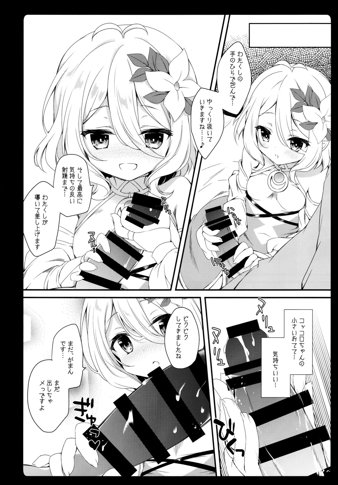 (C97) [あめみず (なつきゆう)] ダイスキコッコロちゃん (プリンセスコネクト!Re:Dive)