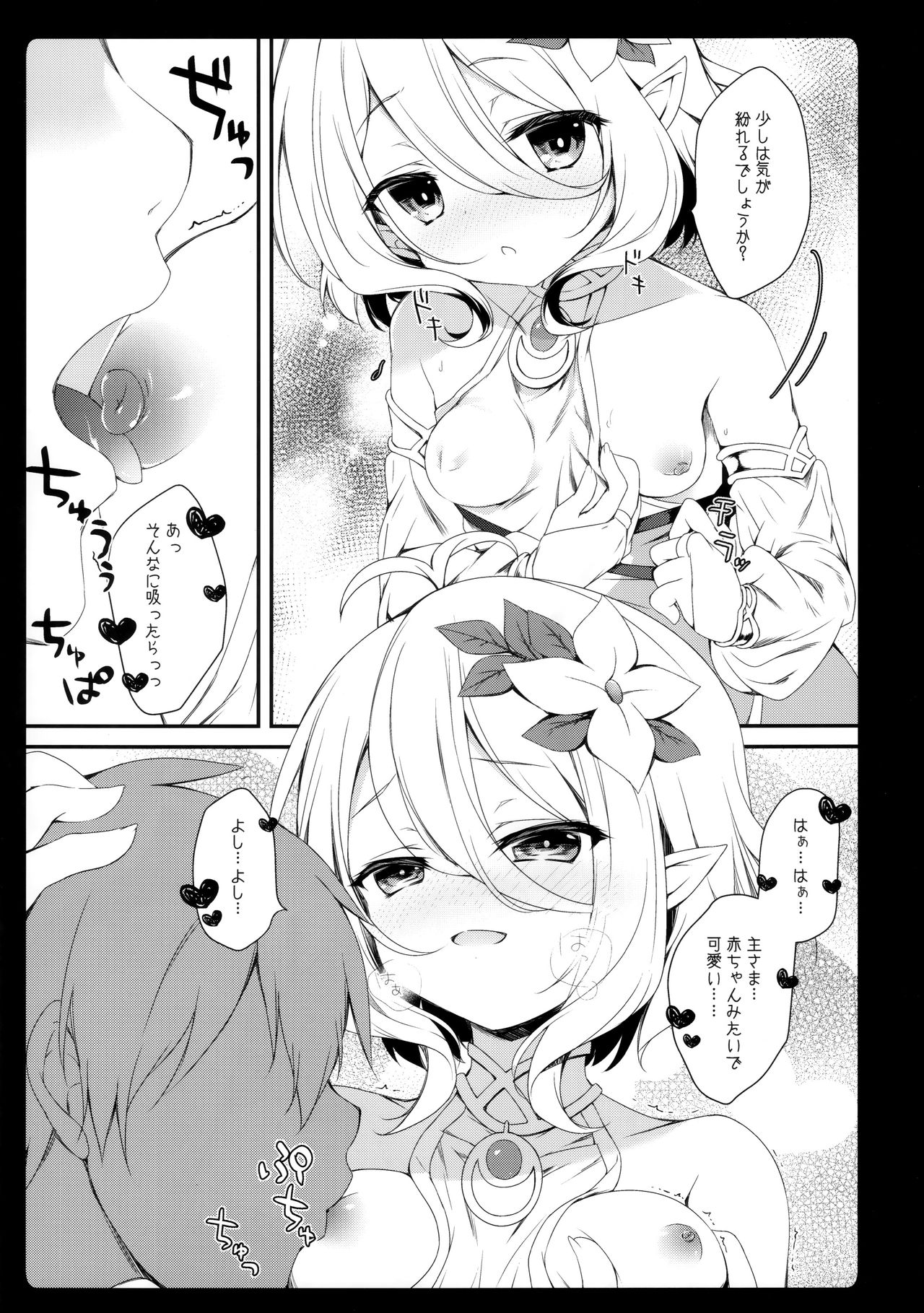 (C97) [あめみず (なつきゆう)] ダイスキコッコロちゃん (プリンセスコネクト!Re:Dive)