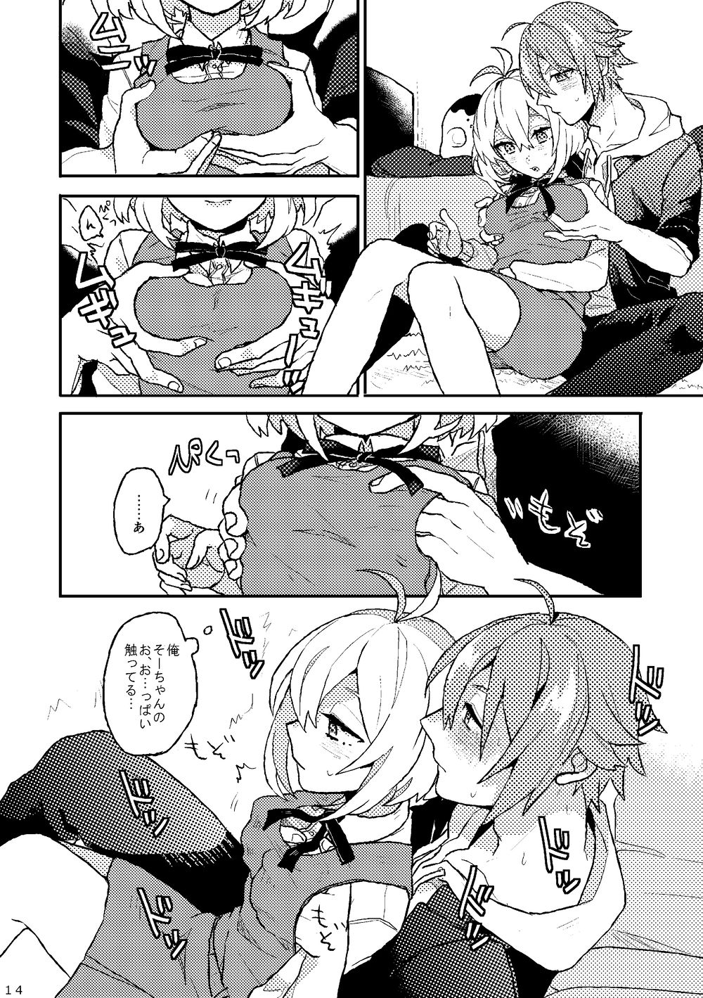 [惚れられ毒林檎 (みうら)] ガンバレ!環くん (アイドリッシュセブン) [DL版]