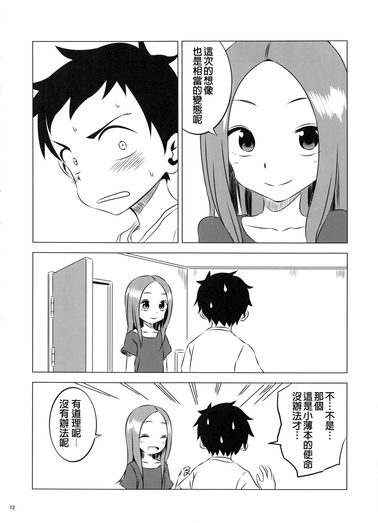 (COMIC1☆11) [かこひめのうつわ (ゆうまずめ)] 今日も西片君は高木さんに見透かされてる3 (からかい上手の高木さん) [中国翻訳]