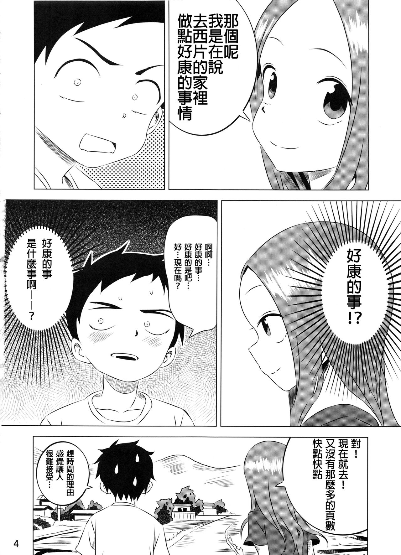 (COMIC1☆11) [かこひめのうつわ (ゆうまずめ)] 今日も西片君は高木さんに見透かされてる3 (からかい上手の高木さん) [中国翻訳]