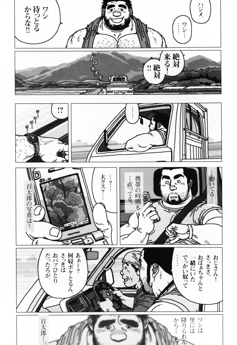 [児雷也] 仰ゲバ尊シ