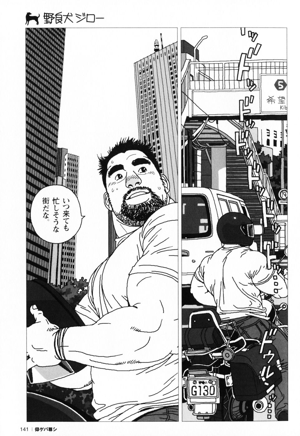 [児雷也] 仰ゲバ尊シ