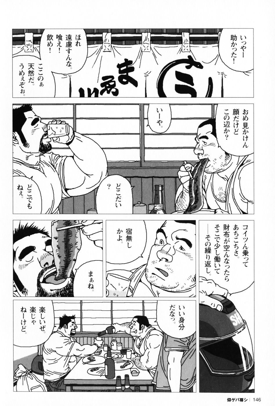 [児雷也] 仰ゲバ尊シ