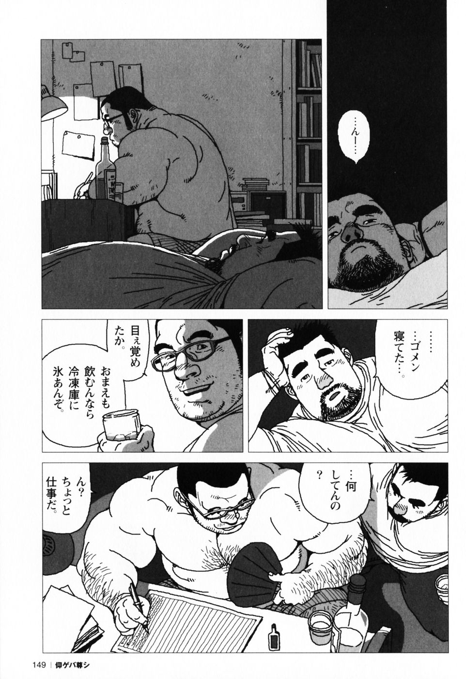 [児雷也] 仰ゲバ尊シ