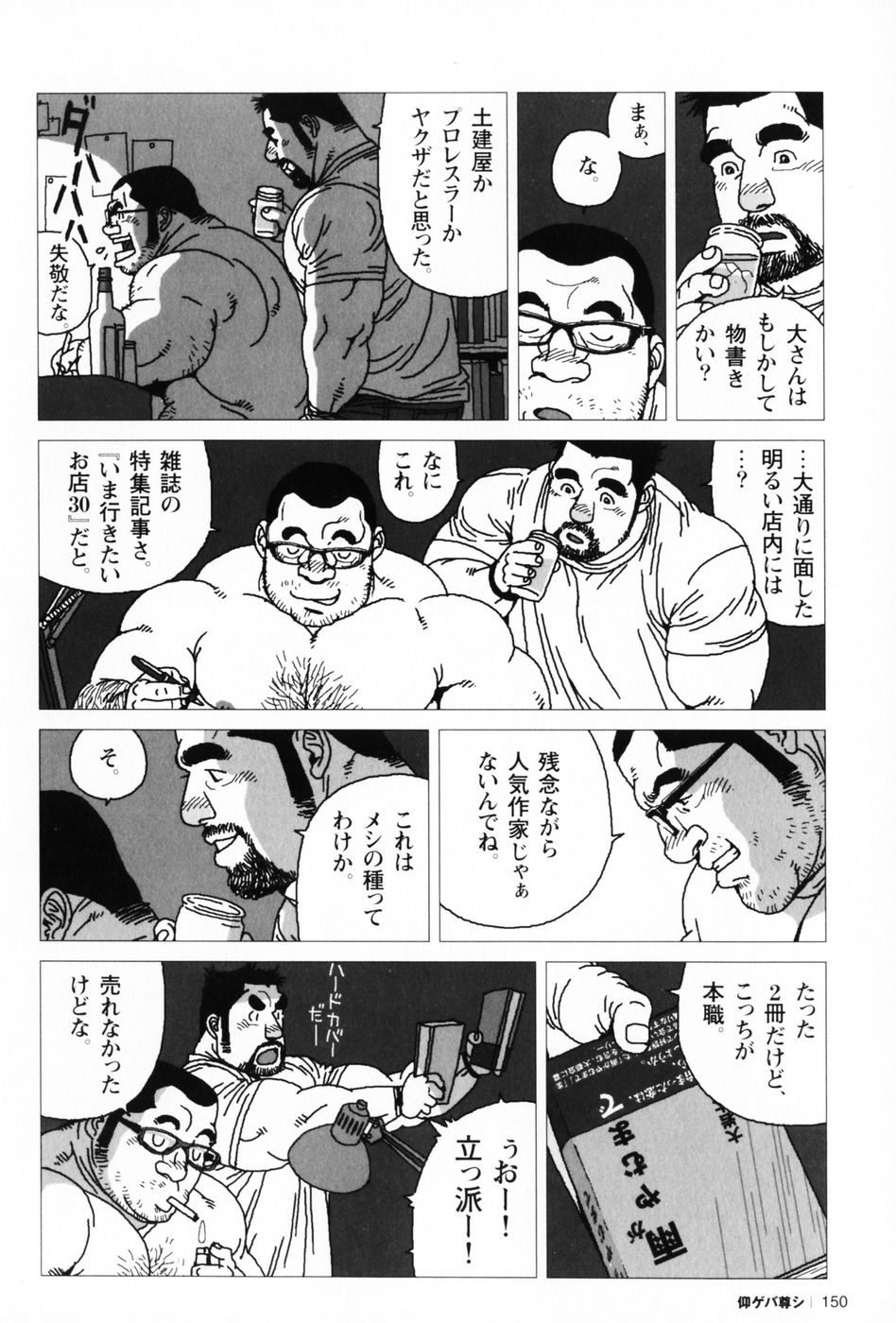 [児雷也] 仰ゲバ尊シ