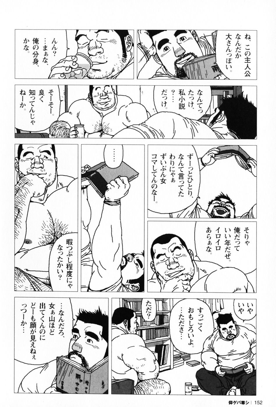 [児雷也] 仰ゲバ尊シ