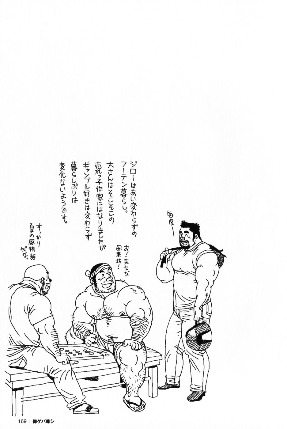 [児雷也] 仰ゲバ尊シ