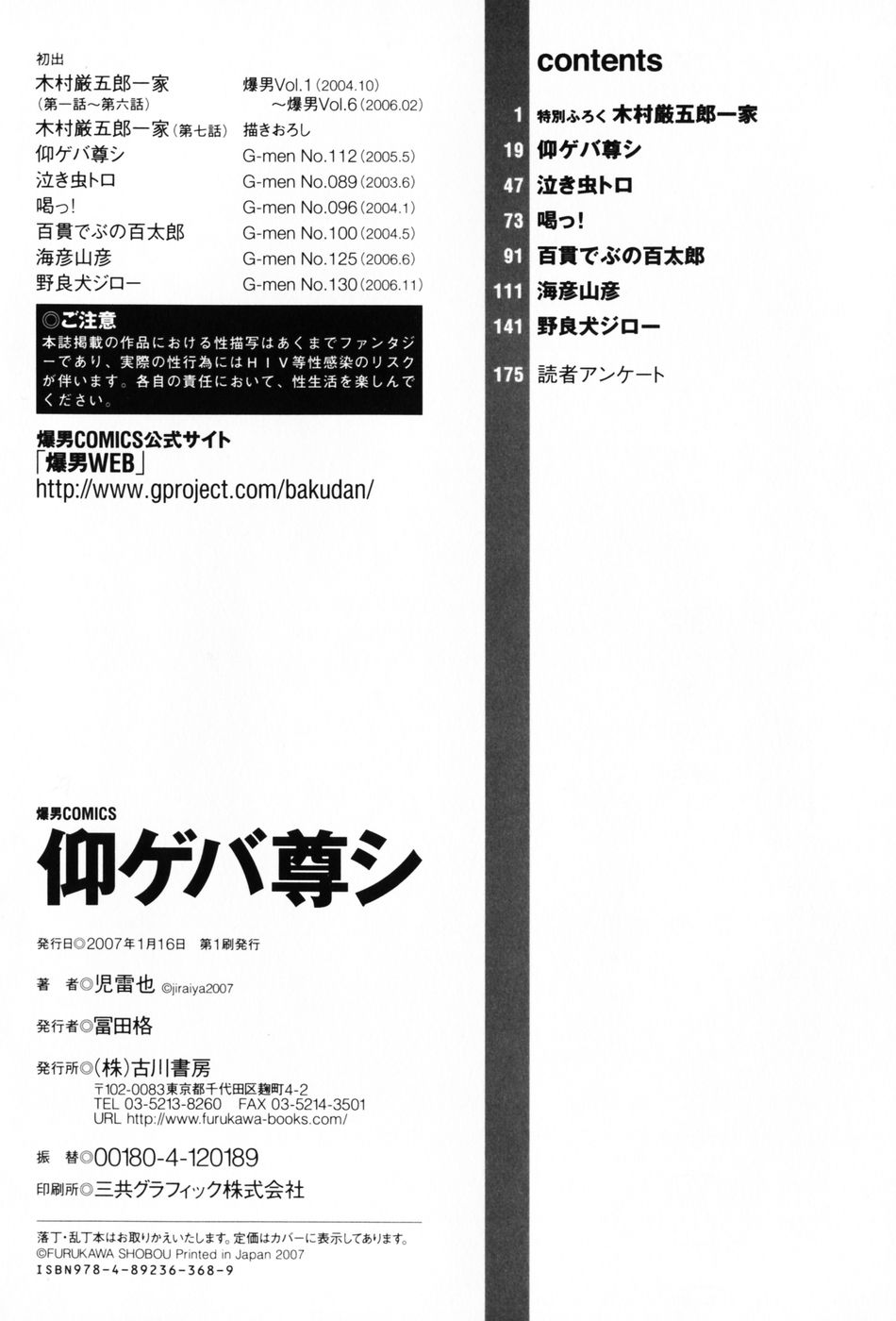 [児雷也] 仰ゲバ尊シ