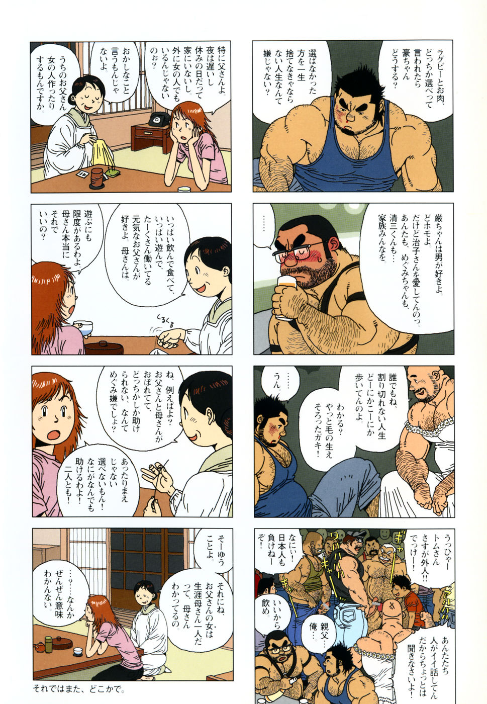 [児雷也] 仰ゲバ尊シ
