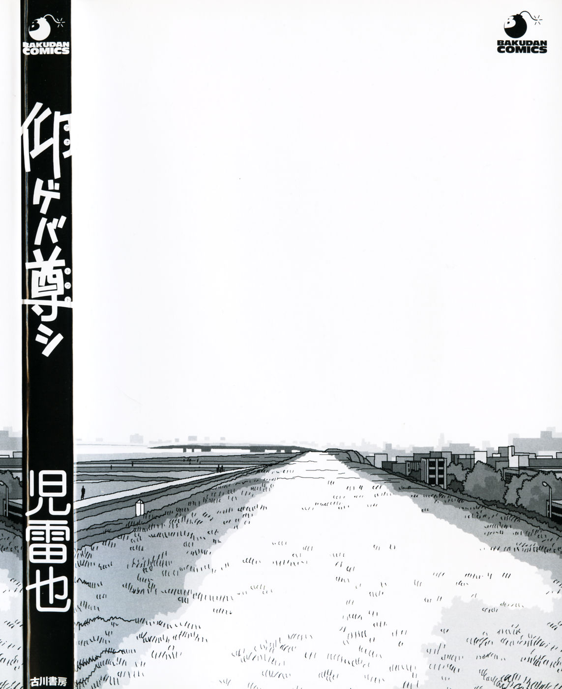 [児雷也] 仰ゲバ尊シ