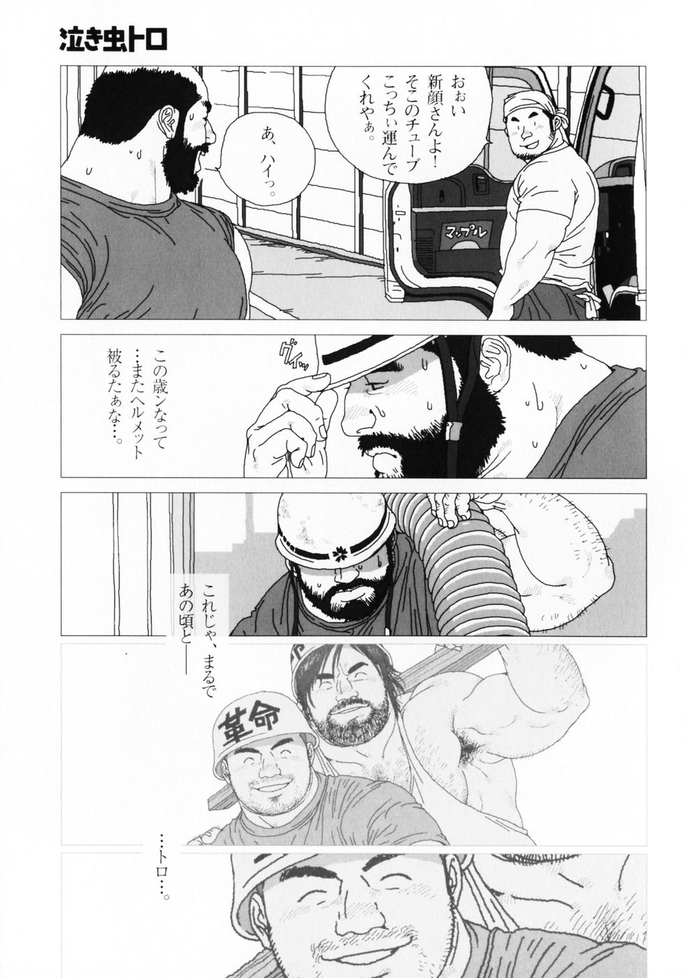 [児雷也] 仰ゲバ尊シ