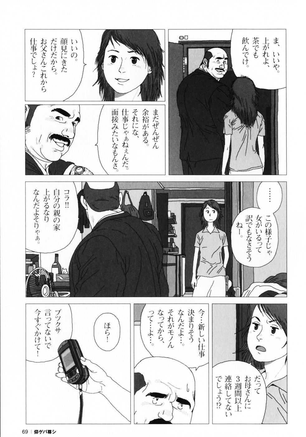 [児雷也] 仰ゲバ尊シ