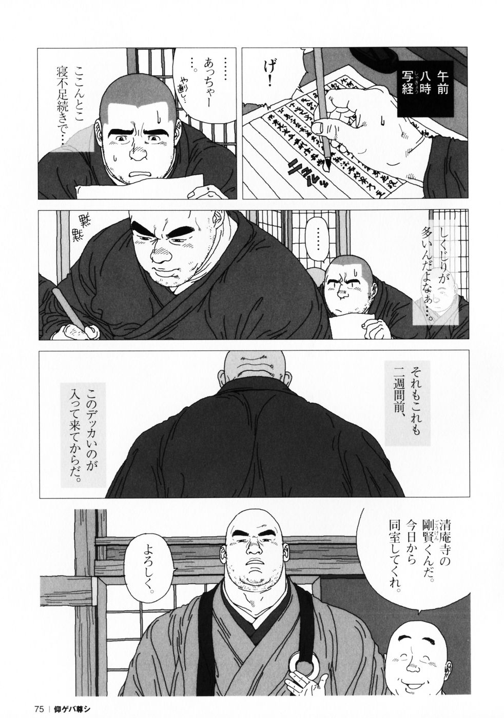[児雷也] 仰ゲバ尊シ