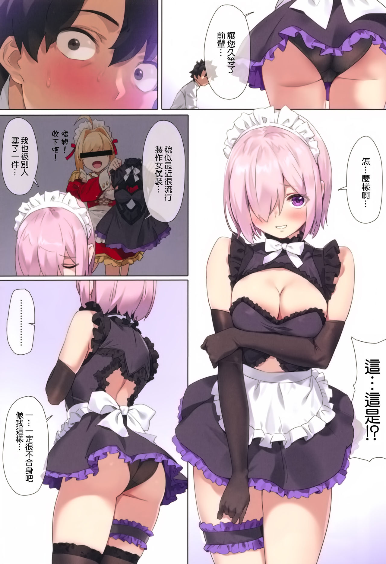 (C96) [OrangeMaru (YD)] カルデアメイド #マシュ (Fate/Grand Order) [中国翻訳] [無修正]