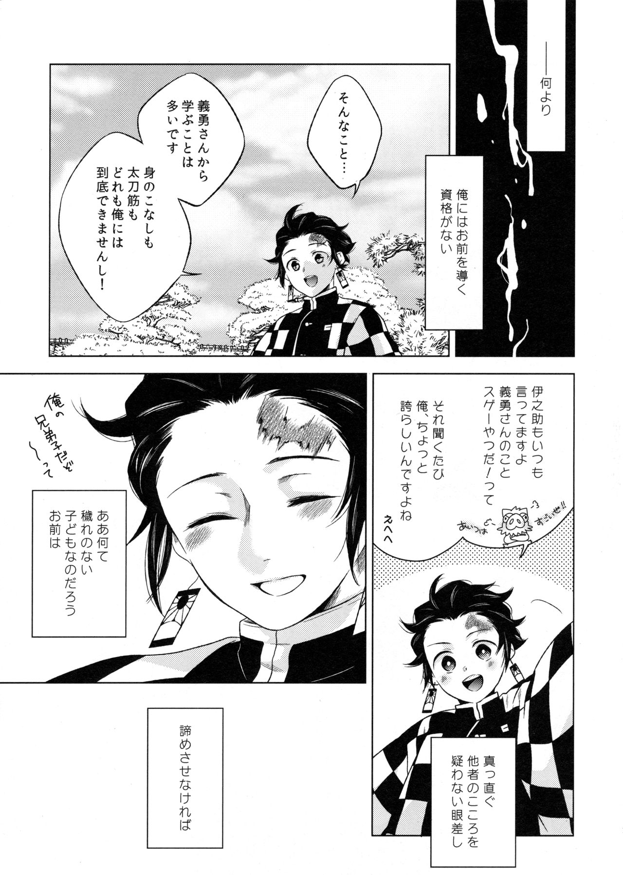 (超日輪鬼譚) [氷鎖 (郡)] 存在する人間の孤独と、存在しない永遠 (鬼滅の刃)