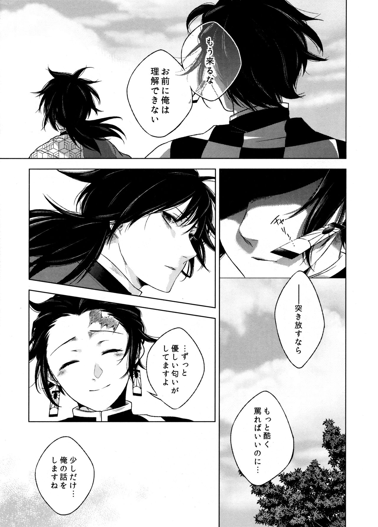 (超日輪鬼譚) [氷鎖 (郡)] 存在する人間の孤独と、存在しない永遠 (鬼滅の刃)