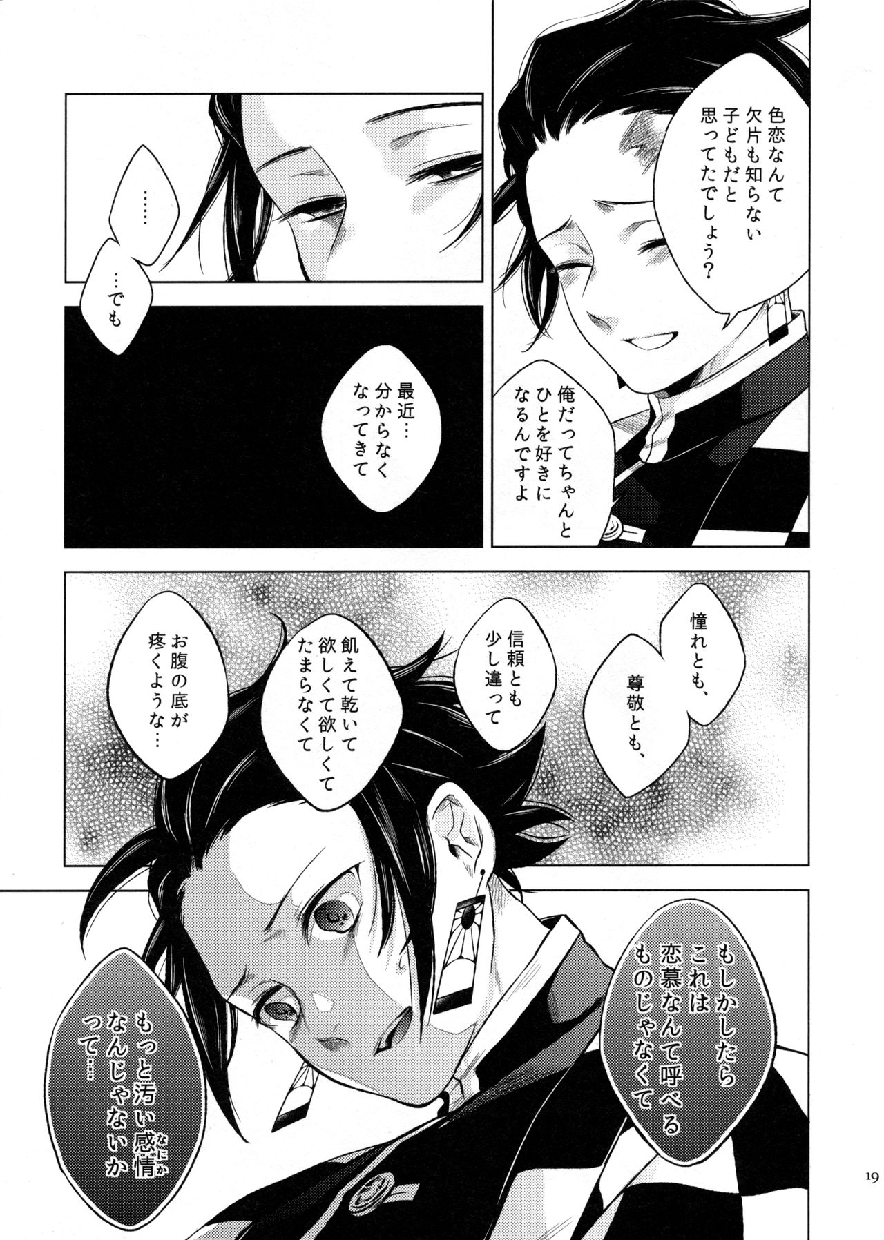 (超日輪鬼譚) [氷鎖 (郡)] 存在する人間の孤独と、存在しない永遠 (鬼滅の刃)