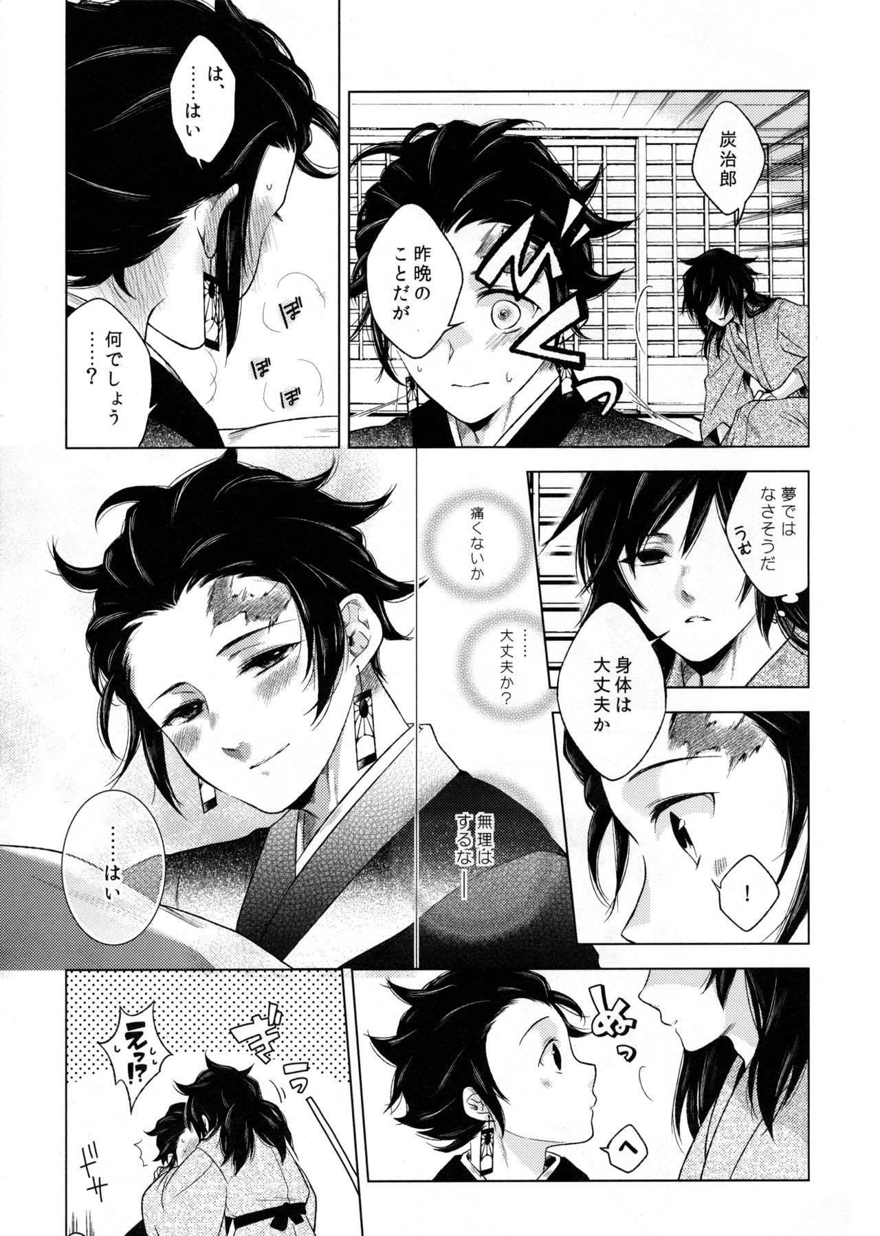 (超日輪鬼譚) [氷鎖 (郡)] 存在する人間の孤独と、存在しない永遠 (鬼滅の刃)