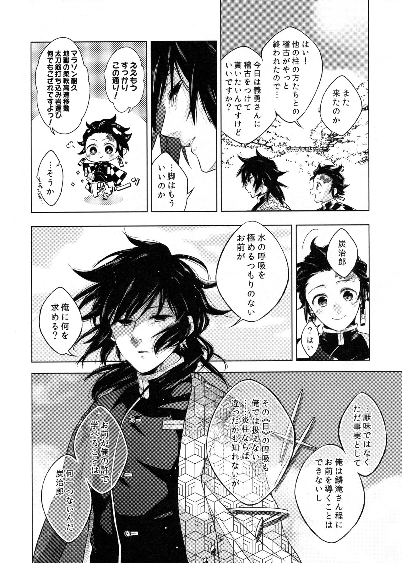 (超日輪鬼譚) [氷鎖 (郡)] 存在する人間の孤独と、存在しない永遠 (鬼滅の刃)