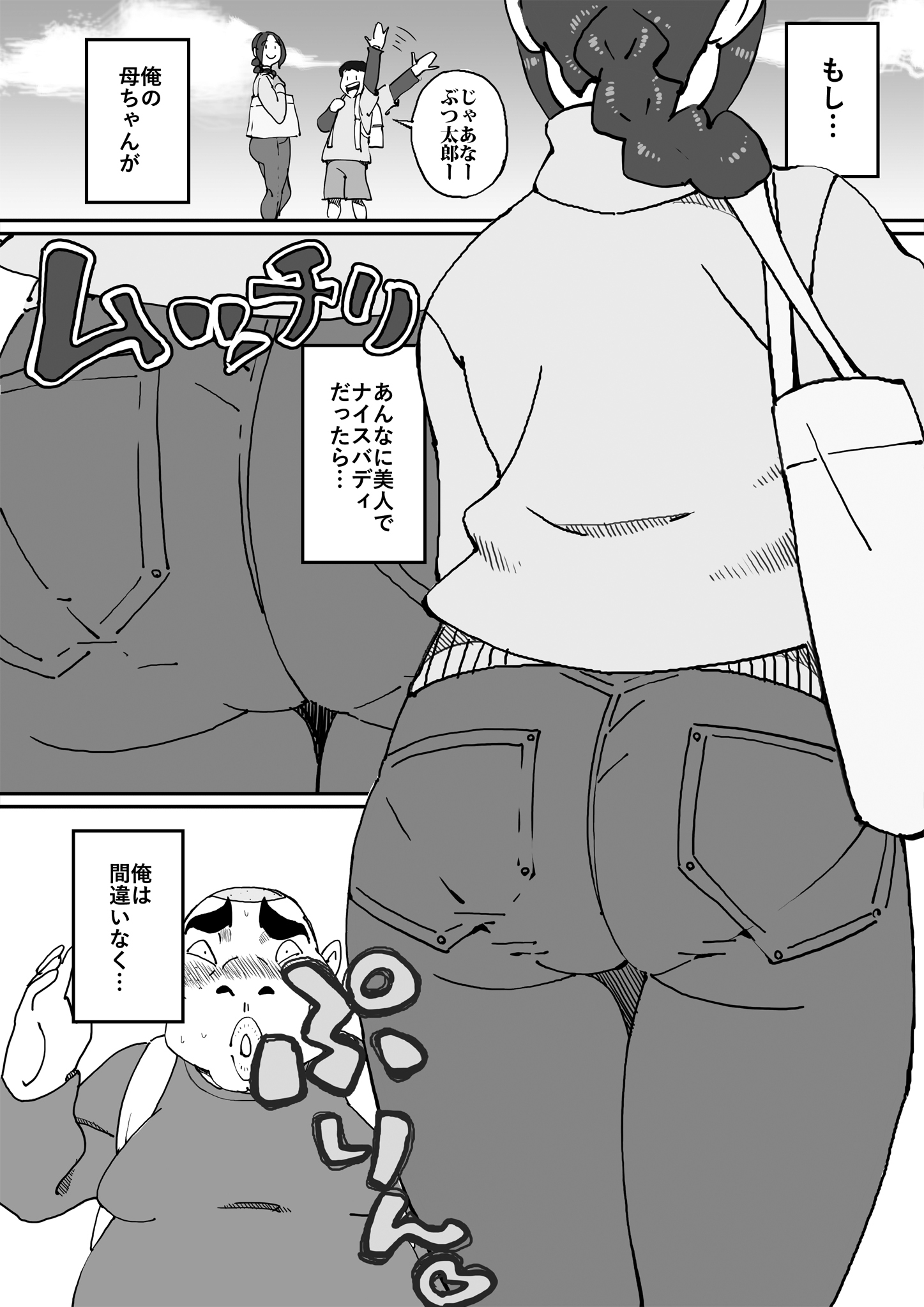 あいつのかあちゃんとやりたい・・・